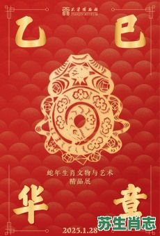 宕是什么生肖？展字打一准确生肖