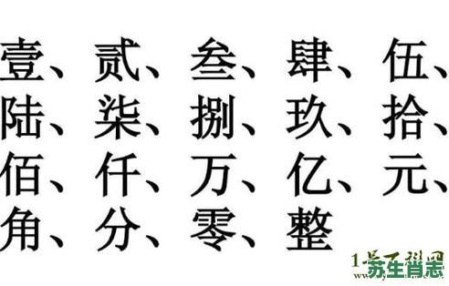 拾是什么生肖？拾是什么数字