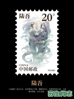 寄是什么生肖？邮打一准确生肖