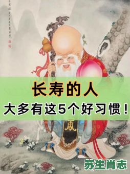 长寿翁是什么生肖？长寿翁最佳一肖