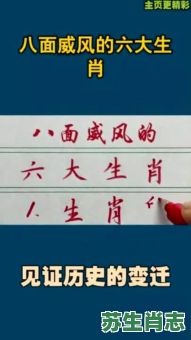 威风八面是什么生肖？威风八面打一最佳生肖