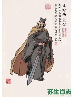 宋江是什么生肖动物?宋江什么生肖最佳答案 宋江是什么生肖动物?宋江什么生肖最佳答案