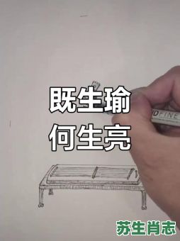 何生亮是什么生肖？既生周瑜最正确的生肖