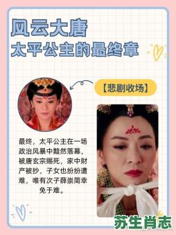 太平公主是什么生肖？太平公主打一准确生肖