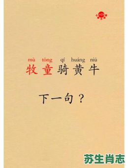 找牧童是什么生肖？牧童指什么动物