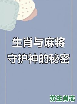 耍大牌是什么生肖？什么动物是打麻将高手