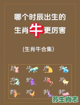 金牛出门是什么生肖？金牛出门最正确答案是什么