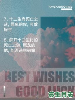 死不瞑目是什么生肖?12生肖谁的寿命最长 死不瞑目是什么生肖?12生肖谁的寿命最长