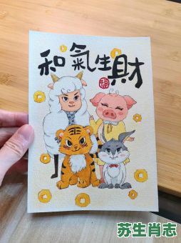 绘是什么生肖?绘字最适合什么属相的人 绘是什么生肖?绘字最适合什么属相的人