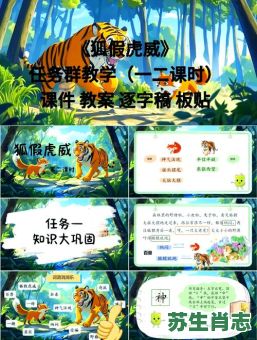 虎假虎威是什么生肖？狐假虎威打一精准生肖