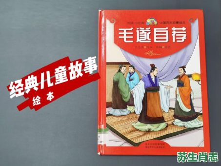 毛遂自荐是什么生肖?遂解释什么生肖 毛遂自荐是什么生肖?遂解释什么生肖