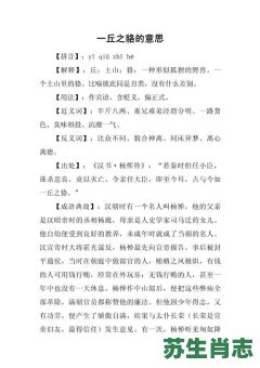 丘是什么生肖？一丘之貉最正确生肖