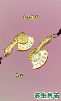 拿斧头的是什么生肖？斧头生肖最佳答案