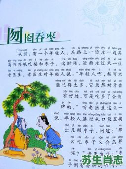 囫囵吞枣是什么生肖？囫囵吞枣最佳答案