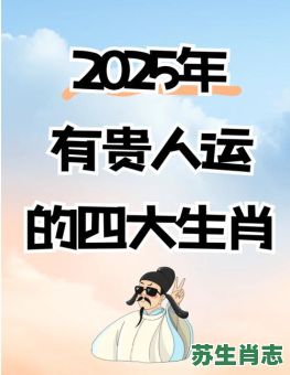 欲钱看日出是什么生肖？日出指的是哪个生肖