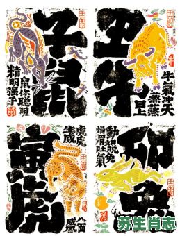 塞是什么生肖？塞字在十二生肖中是谁