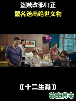 改邪归正是什么生肖？改邪归正打一最佳生肖