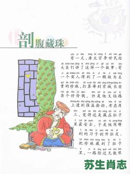 剖腹藏珠是什么生肖？刨腹藏珠打一准确生肖