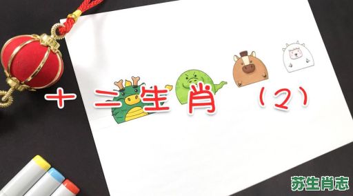 虑是什么生肖？哀是指什么生肖