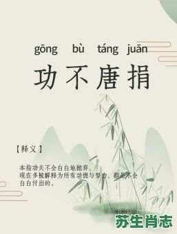 功败垂成是什么生肖？功败垂成比喻什么人