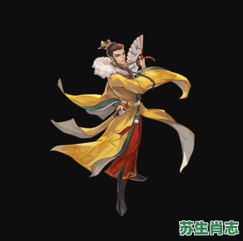 柴进是什么生肖？柴进最准确生肖