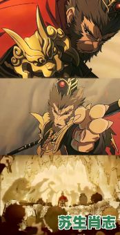 大闹天庭是什么生肖？大闹天庭打一正确生肖