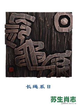 长绳系日是什么生肖?长绳系日打一准确生肖 长绳系日是什么生肖?长绳系日打一准确生肖