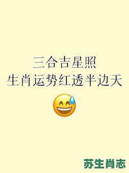 三蹦二跳是什么生肖？三蹦二跳眼带红正确答案