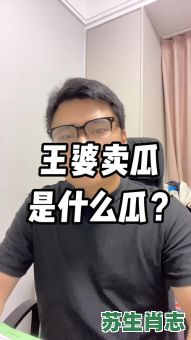 王婆卖瓜是什么生肖?王婆卖瓜打一正确生肖 王婆卖瓜是什么生肖?王婆卖瓜打一正确生肖