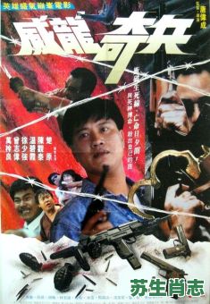 奇兵夜袭是什么生肖？奇兵夜袭打一准确动物