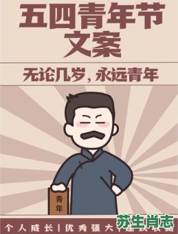 五四青年节是什么生肖？青年节打一正确生肖