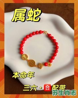 2012是什么年生肖？2013年几月蛇命最好