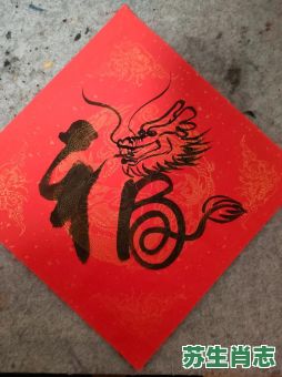 福将的生肖是什么？福打一正确生肖