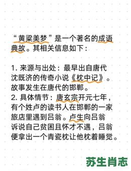 黄梁美梦是什么生肖？黄粱一梦的三大生肖
