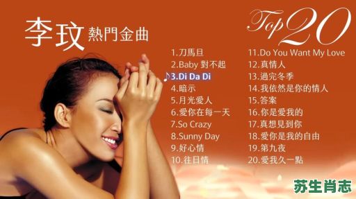 欲钱点歌李玟是什么生肖？欲钱去点歌打一数字