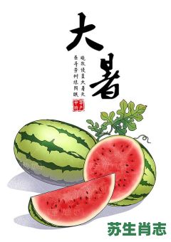 四季雨是什么生肖？大暑代表什么生肖