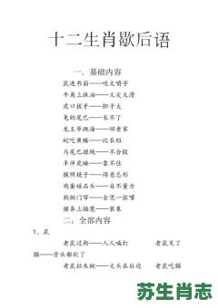 顾前不顾后是什么生肖?十二生肖歇后语的由来 顾前不顾后是什么生肖?十二生肖歇后语的由来