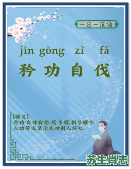 自矜是什么生肖？刚愎自用代表什么生肖