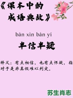 半信半疑是什么生肖？半信半疑打一准确生肖