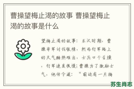 望梅止渴的生肖是什么？望梅止渴打一正确动物