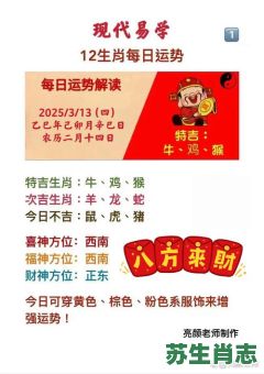 下平洋为是什么生肖？下平洋为生肖正确答案