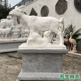 跪乳还恩是什么生肖？羊跪乳恩打一最佳生肖