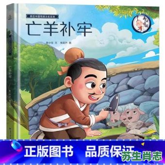 芒羊补牢是什么生肖?12生肖谁是亡羊补牢 芒羊补牢是什么生肖?12生肖谁是亡羊补牢