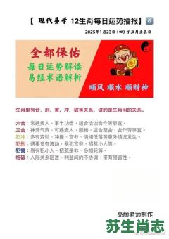 土山关公是什么生肖？士山关公约三事打一字肖