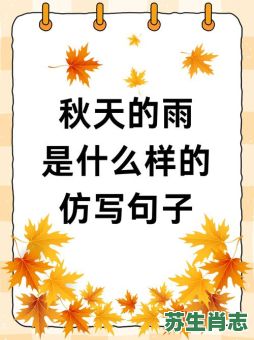 初雨深秋是什么生肖?初雨深秋的意思 初雨深秋是什么生肖?初雨深秋的意思