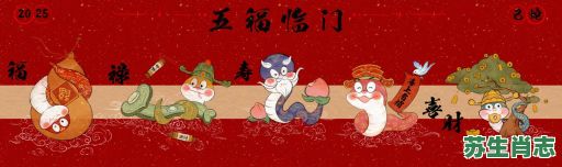 五福同来是什么生肖？五福临门解一生肖