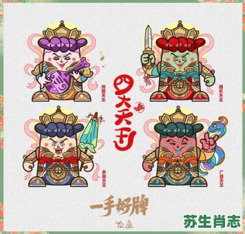 四大天王的生肖是什么？四大天王代表动物