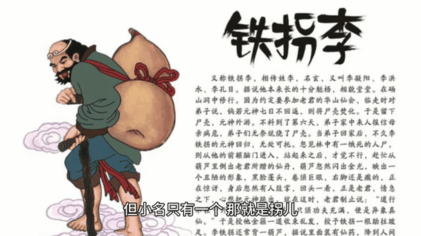 李铁拐是什么生肖？仙人代表哪一个生肖