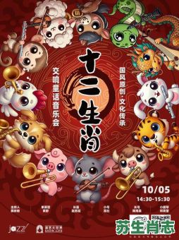 会表演的是什么生肖?舞台代表什么生肖 会表演的是什么生肖?舞台代表什么生肖