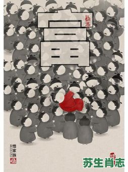 富在深山是什么生肖?富在深山打一准确生肖 富在深山是什么生肖?富在深山打一准确生肖